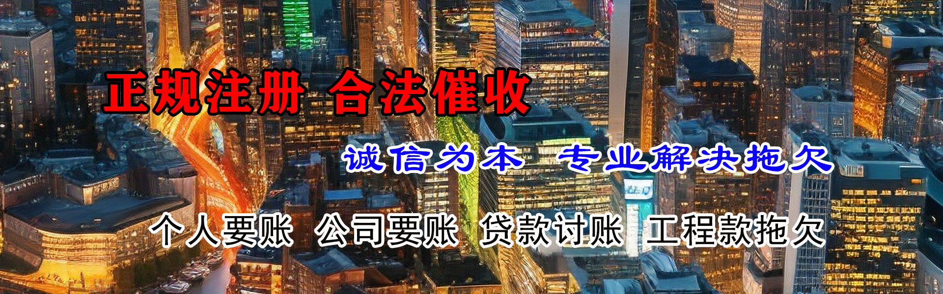 鄄城讨账公司